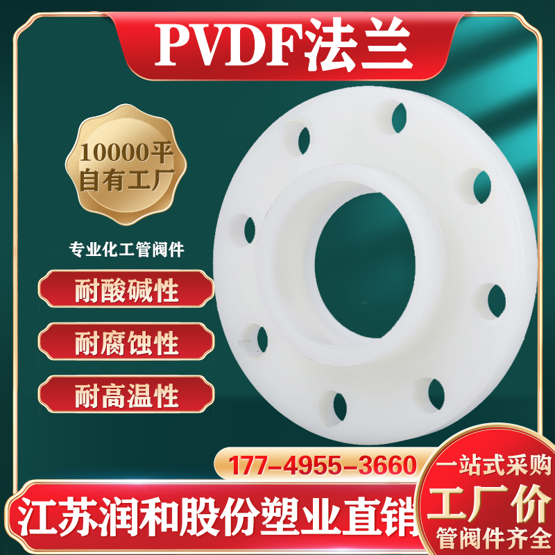 PVDF热熔法兰-聚偏二氟乙烯