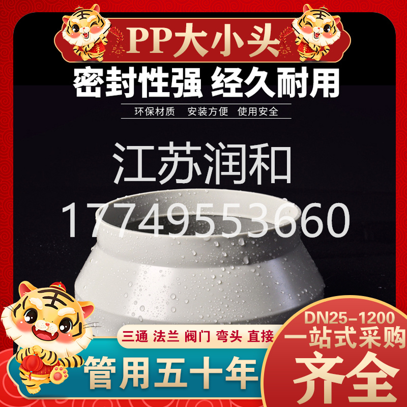 PPH变径大小头风管承插焊接DN15-DN2000